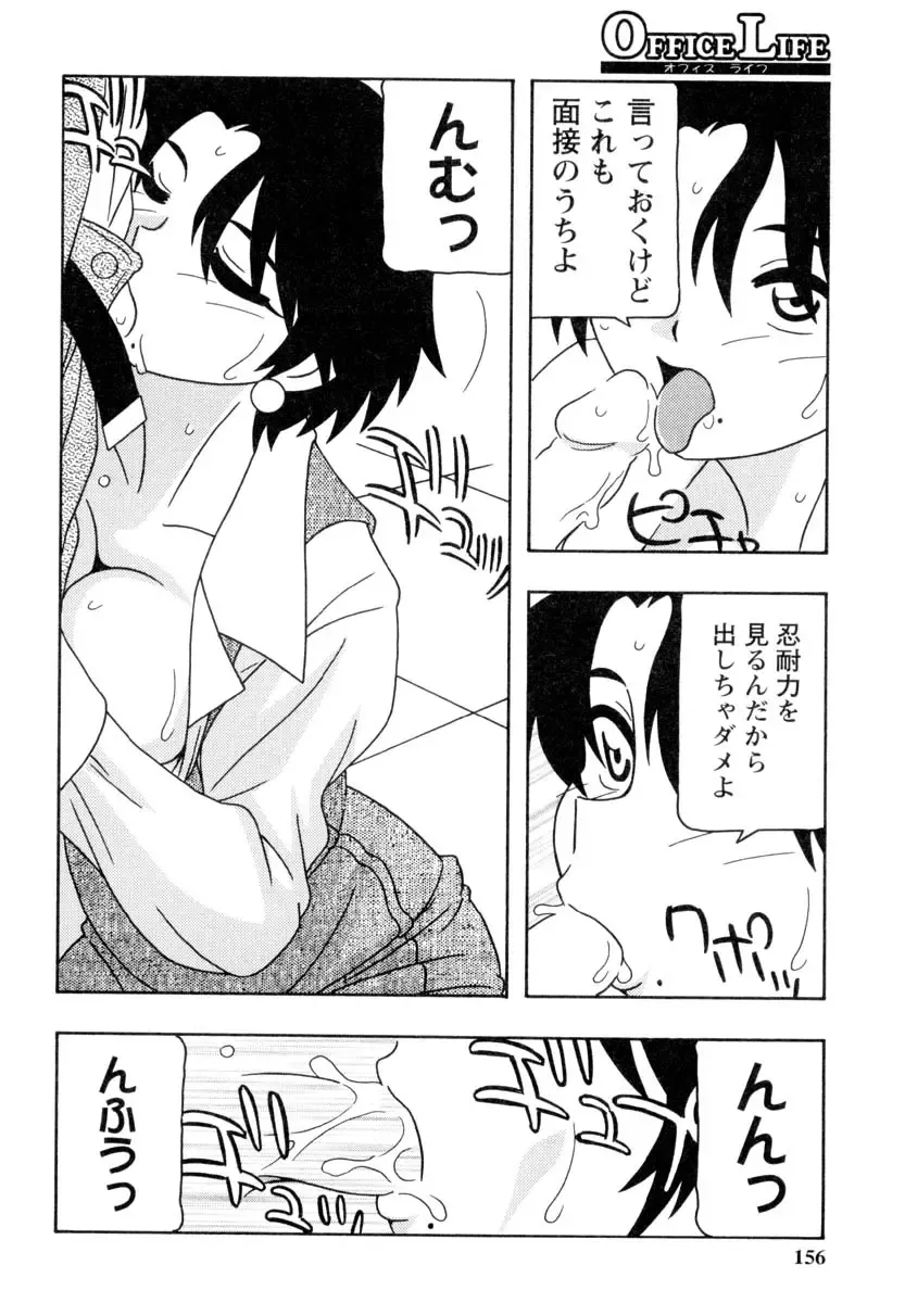 [O.ri] Office Life Fhentai - Page 155