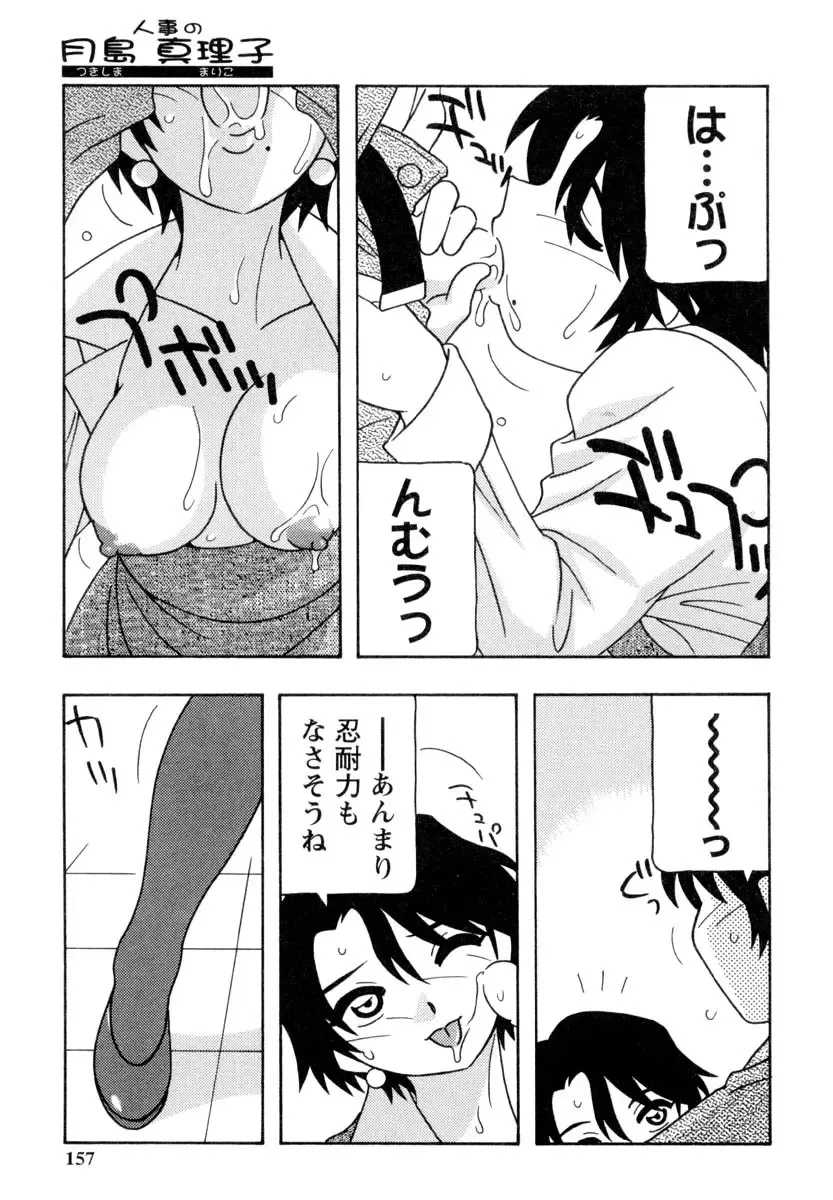 [O.ri] Office Life Fhentai - Page 156