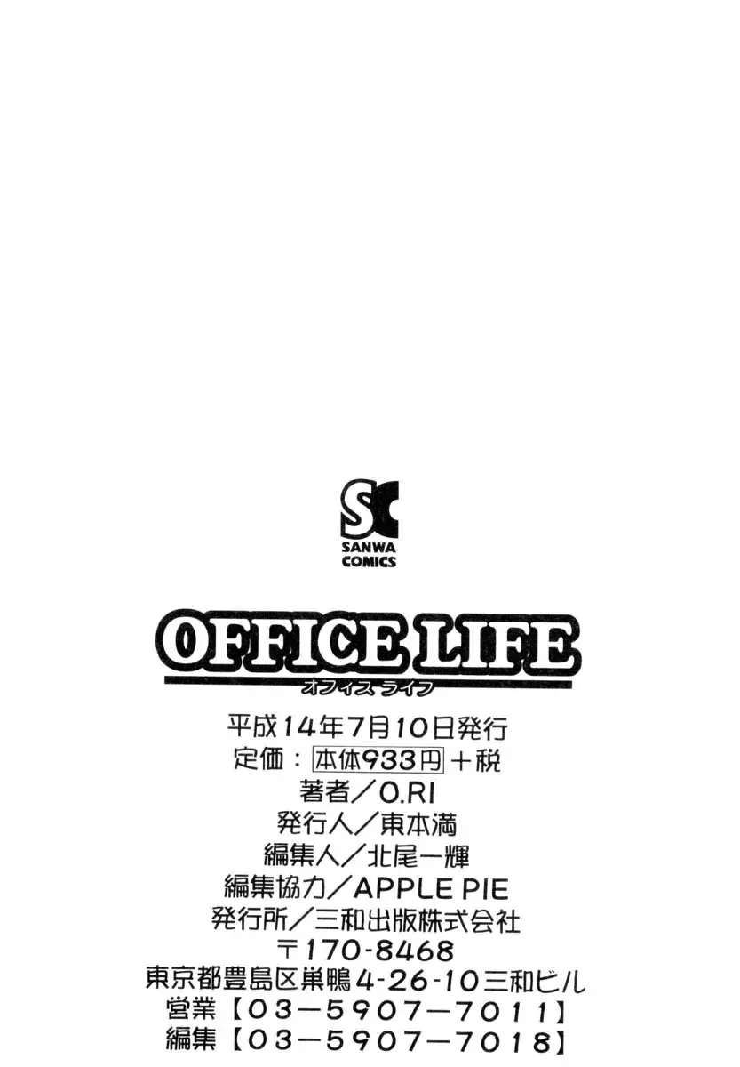 [O.ri] Office Life Fhentai - Page 187