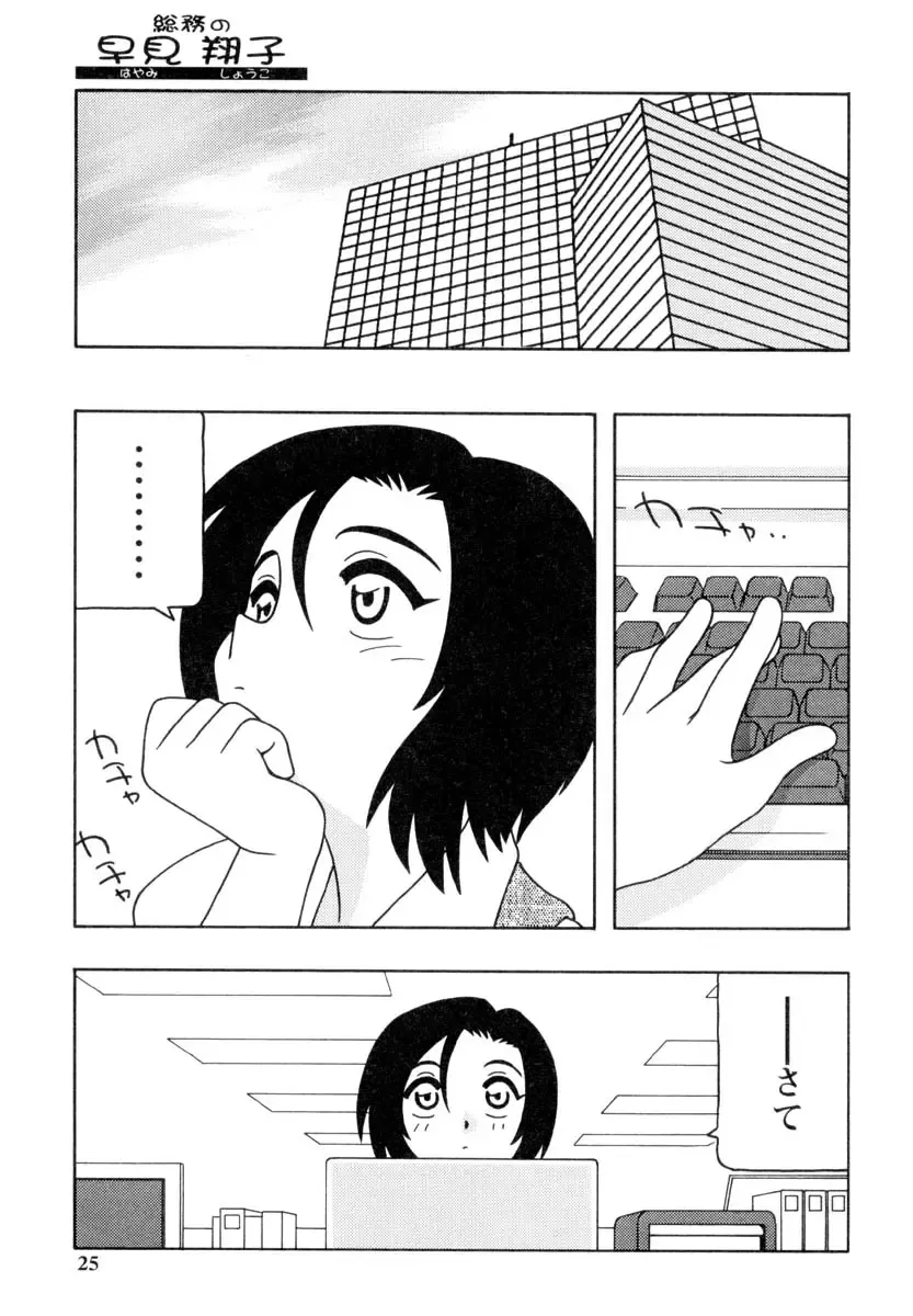 [O.ri] Office Life Fhentai - Page 24