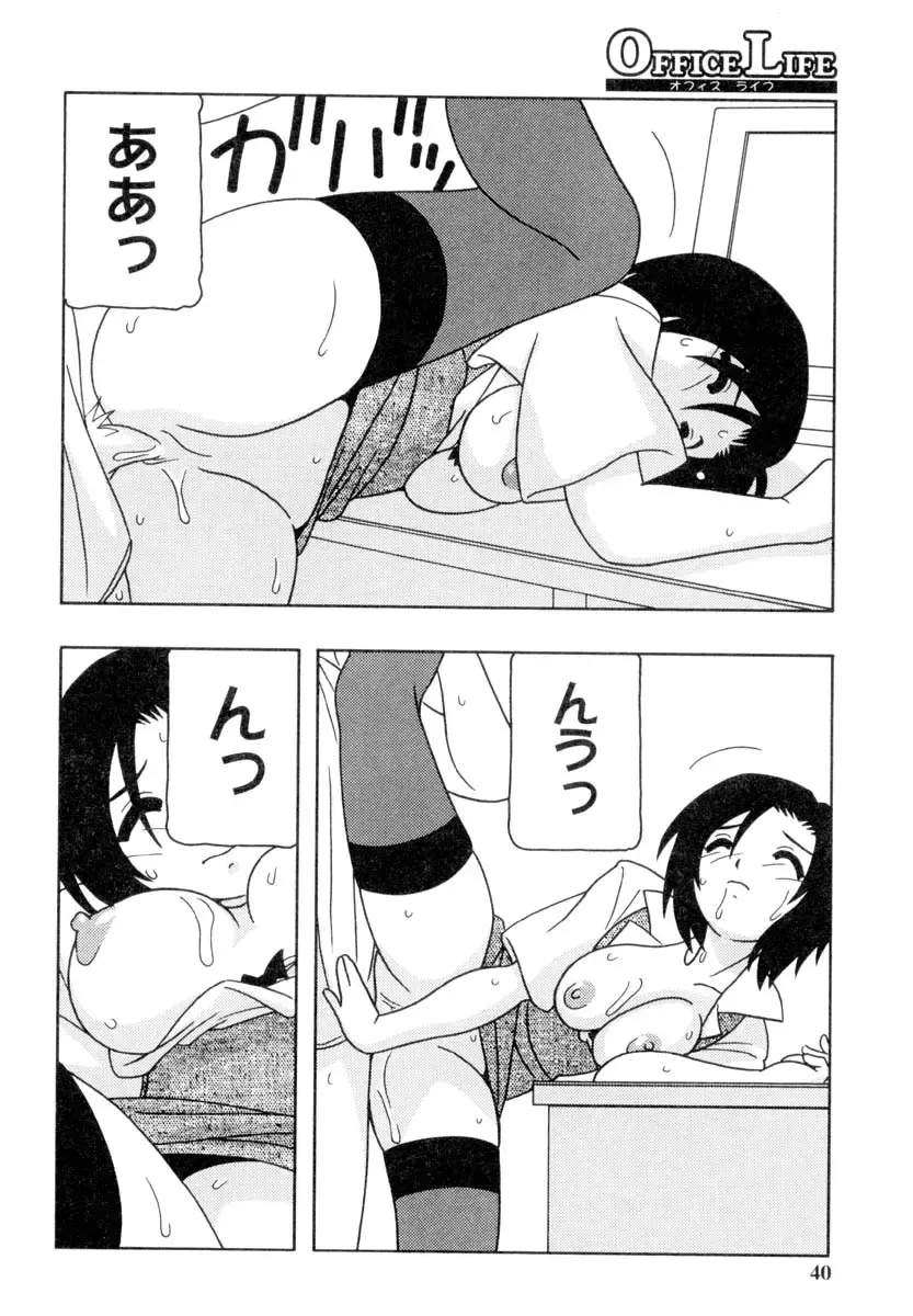 [O.ri] Office Life Fhentai - Page 39