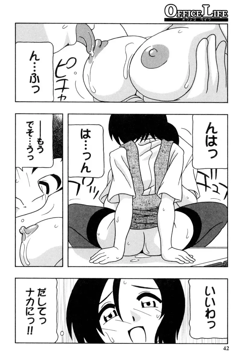 [O.ri] Office Life Fhentai - Page 41