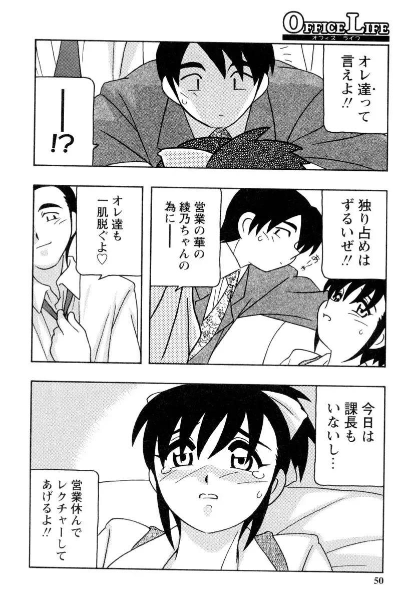 [O.ri] Office Life Fhentai - Page 49