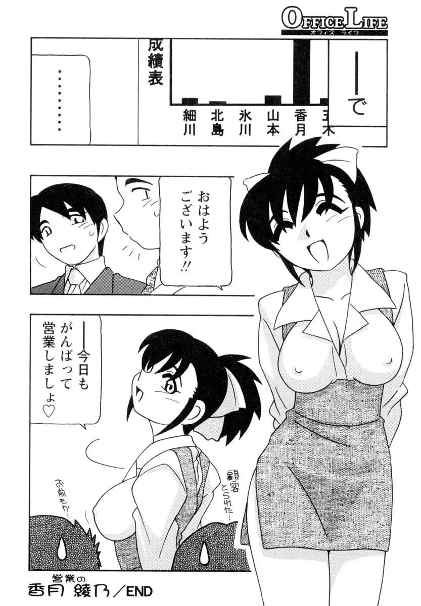 [O.ri] Office Life Fhentai - Page 63