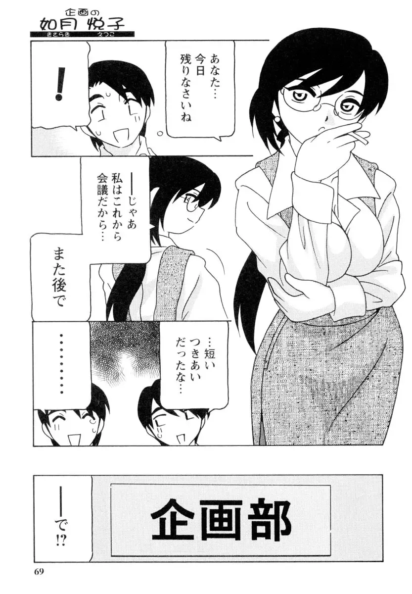 [O.ri] Office Life Fhentai - Page 68