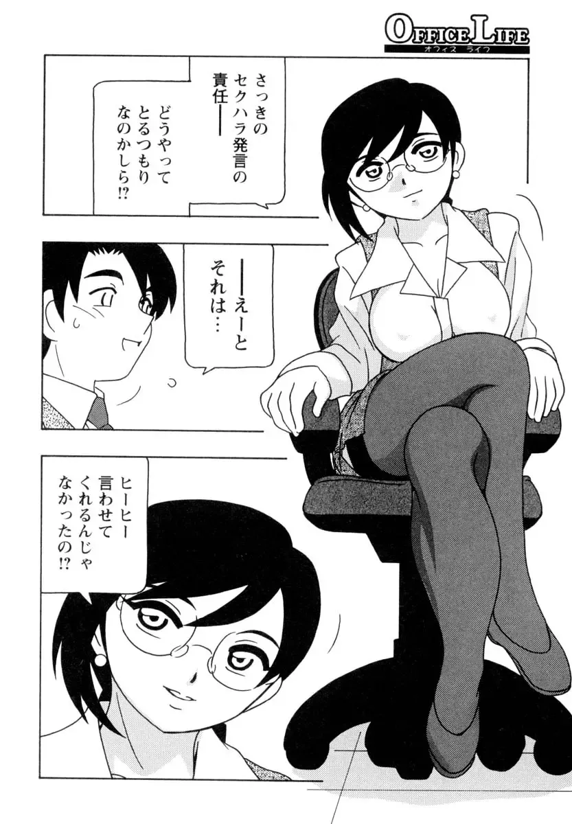 [O.ri] Office Life Fhentai - Page 69
