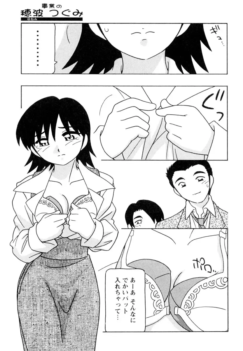 [O.ri] Office Life Fhentai - Page 88