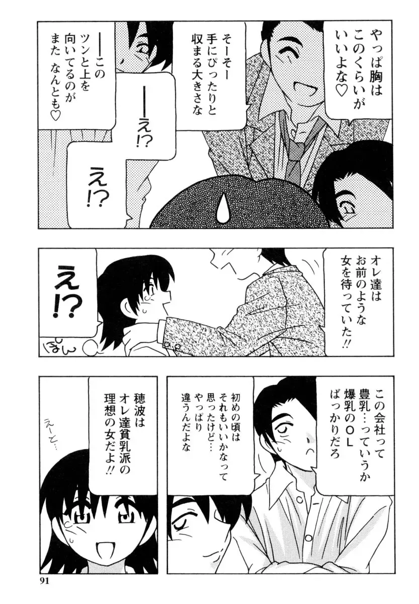 [O.ri] Office Life Fhentai - Page 90