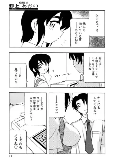 [O.ri] Office Life Fhentai - Page 12