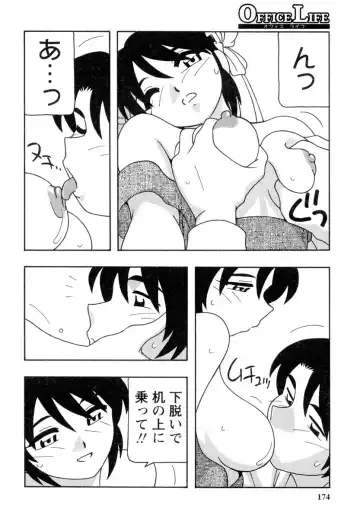 [O.ri] Office Life Fhentai - Page 173