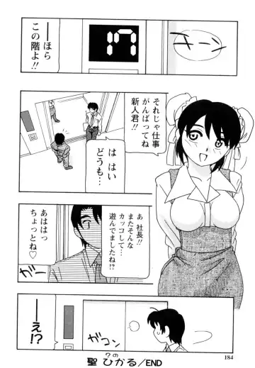 [O.ri] Office Life Fhentai - Page 183