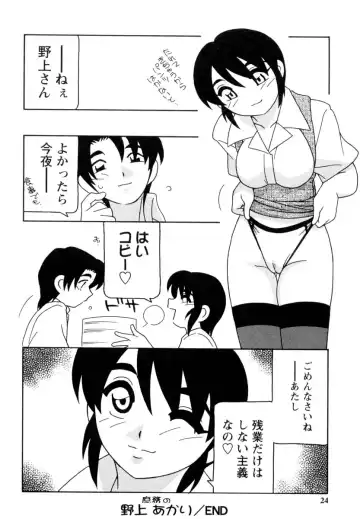 [O.ri] Office Life Fhentai - Page 23