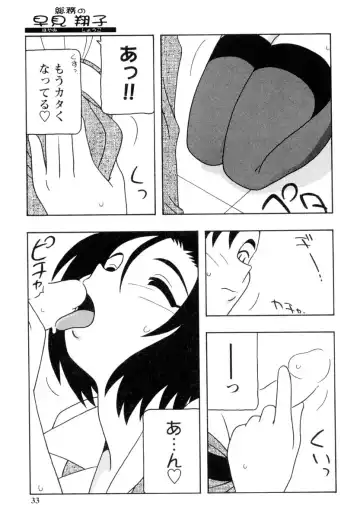 [O.ri] Office Life Fhentai - Page 32