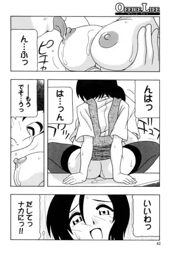 [O.ri] Office Life Fhentai - Page 41