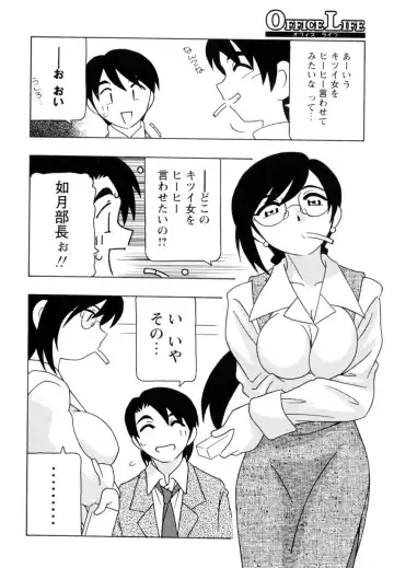 [O.ri] Office Life Fhentai - Page 67