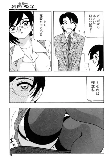 [O.ri] Office Life Fhentai - Page 70