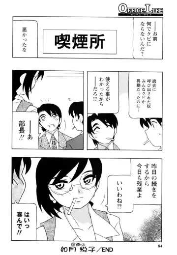 [O.ri] Office Life Fhentai - Page 83