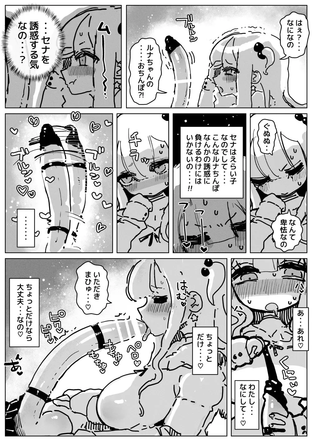 [Kikimetal] Ochinpo Milk Sisters Fhentai - Page 7