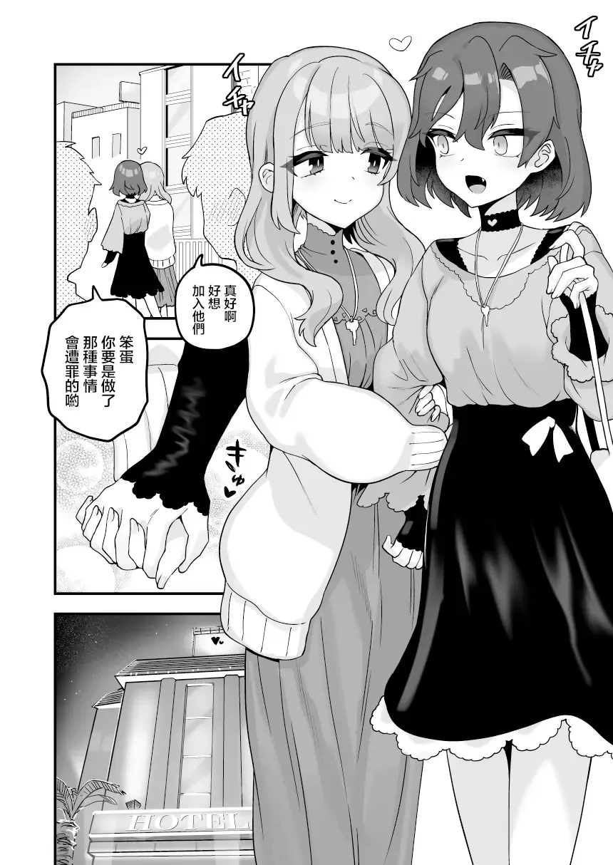 [Etori Yuuya] Nani o Ai Shiteru Fhentai - Page 2