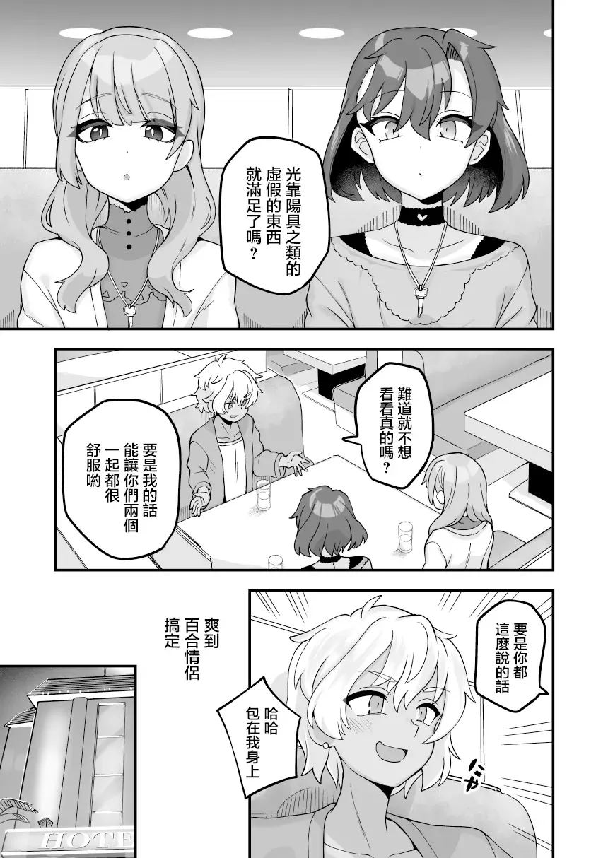 [Etori Yuuya] Nani o Ai Shiteru Fhentai - Page 9