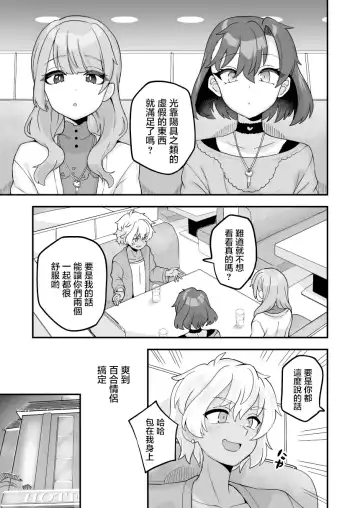 [Etori Yuuya] Nani o Ai Shiteru Fhentai - Page 9