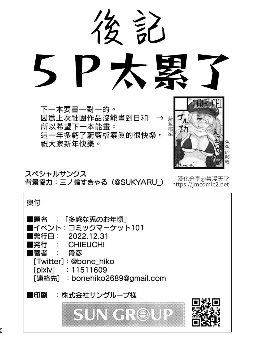 [Bone Hiko] Takanna Usagi no Otoshigoro | 正值敏感年紀的兔兔 Fhentai - Page 25