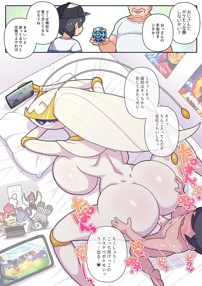 [Norihito] Mesu Poke Koukan Oji-san + extra Fhentai - Page 6