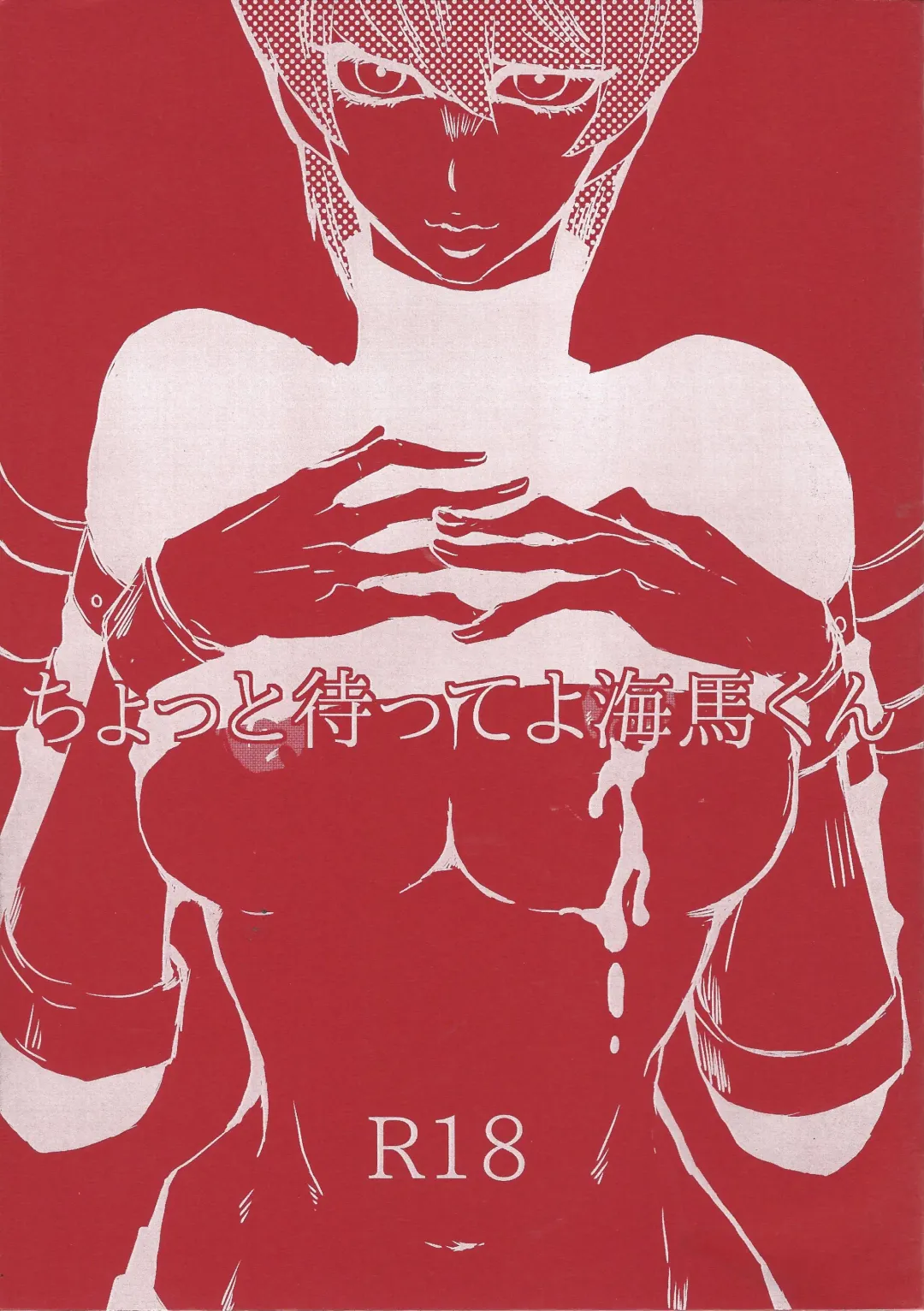 [Bombyama] Chottomatteyo Kaiba-kun Fhentai - Page 1