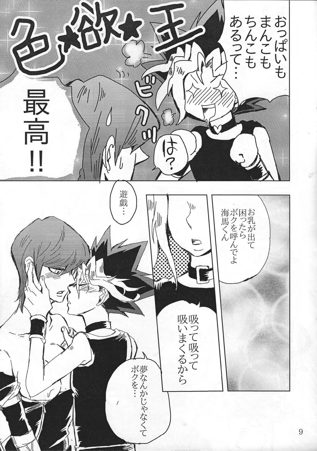 [Bombyama] Chottomatteyo Kaiba-kun Fhentai - Page 8