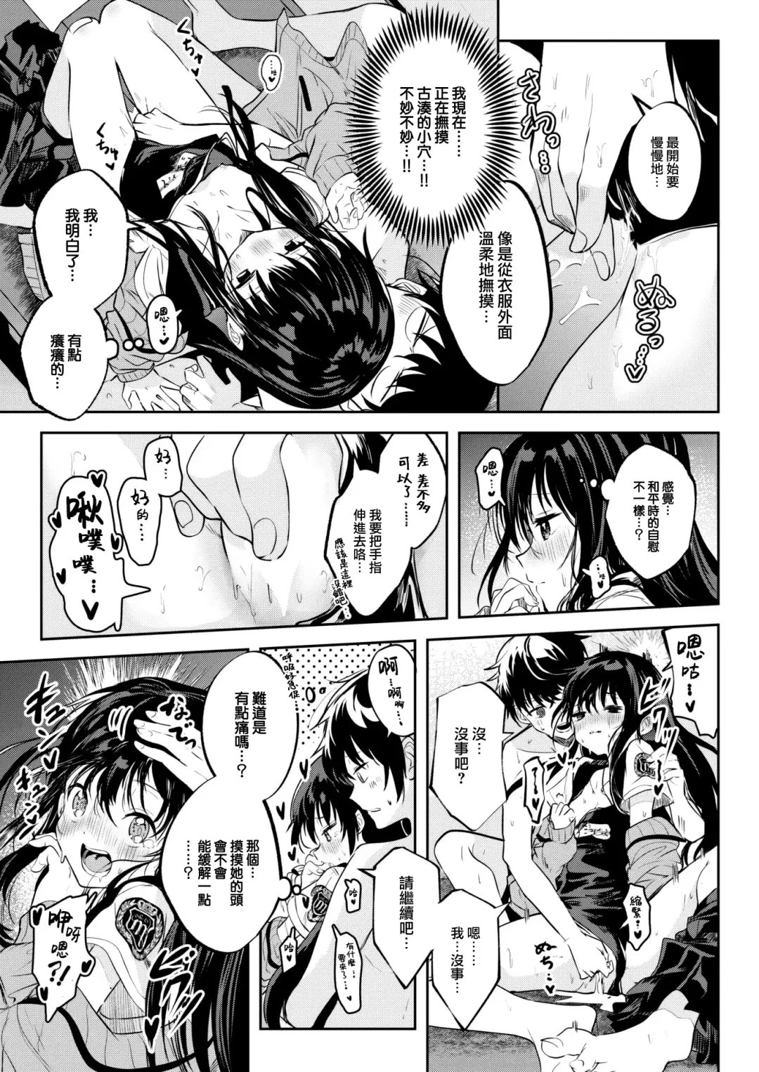 [Kudaraji Hatsuka] Otome no Binetsu wa Younetsu Shigoku. Fhentai - Page 16