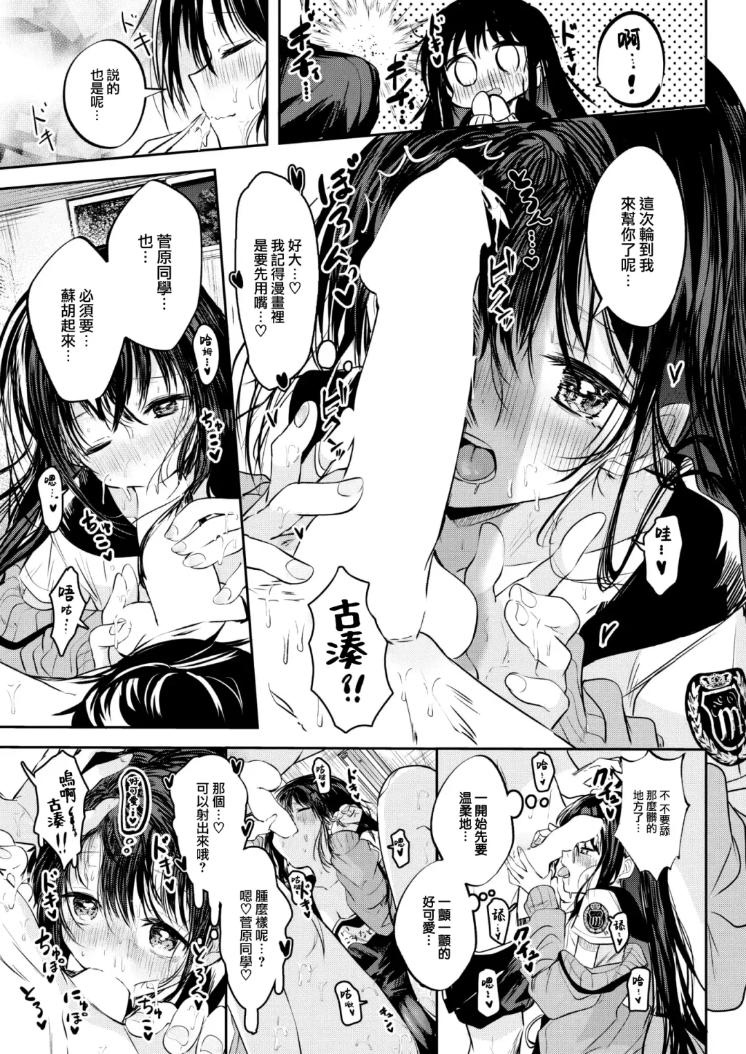 [Kudaraji Hatsuka] Otome no Binetsu wa Younetsu Shigoku. Fhentai - Page 18
