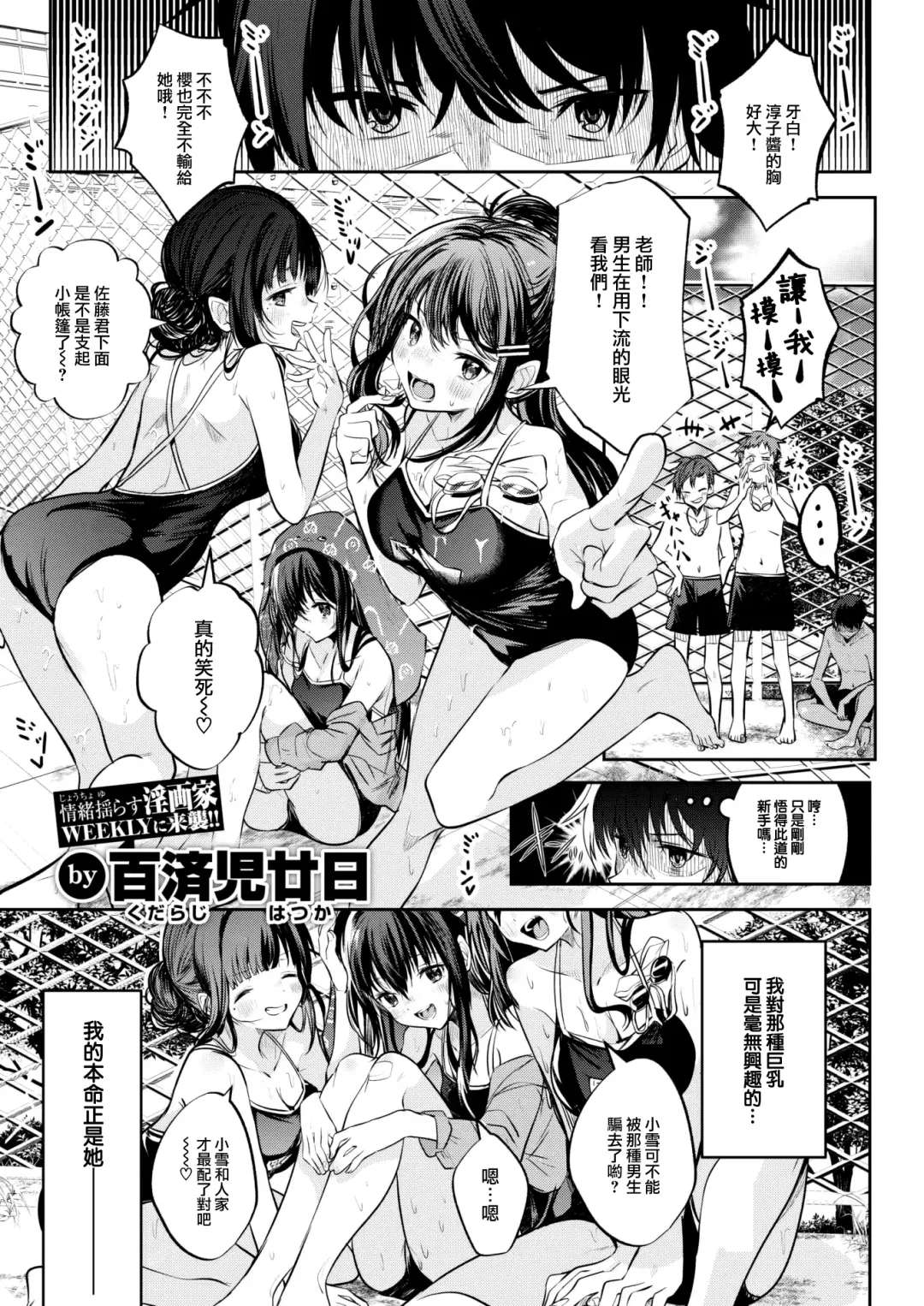 [Kudaraji Hatsuka] Otome no Binetsu wa Younetsu Shigoku. Fhentai - Page 2