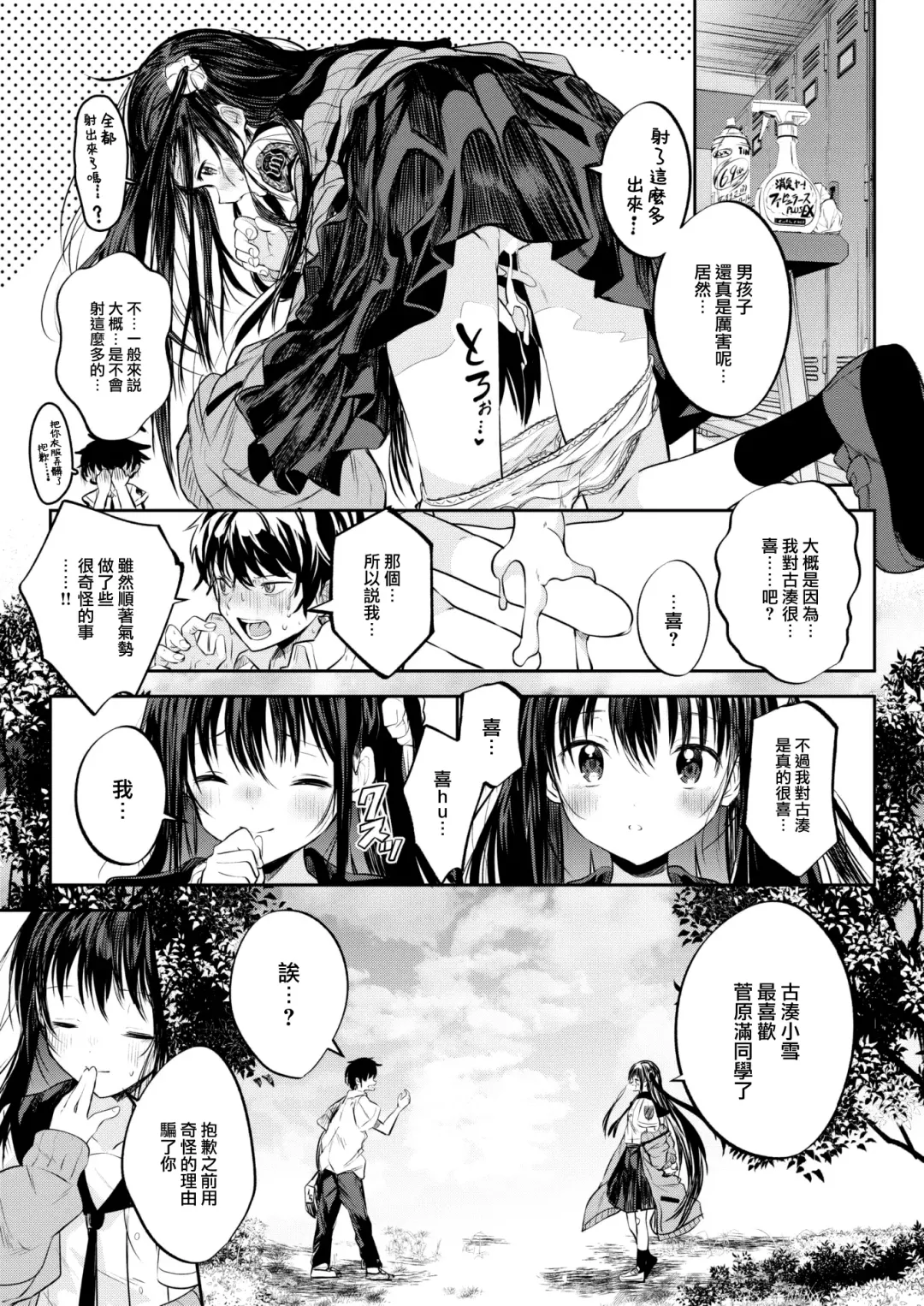 [Kudaraji Hatsuka] Otome no Binetsu wa Younetsu Shigoku. Fhentai - Page 26