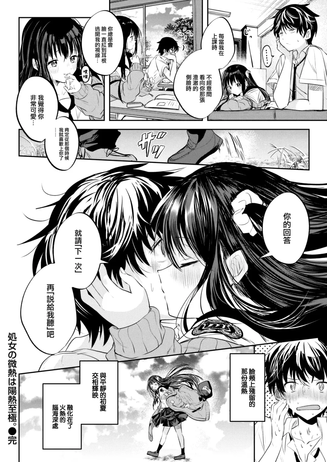 [Kudaraji Hatsuka] Otome no Binetsu wa Younetsu Shigoku. Fhentai - Page 27