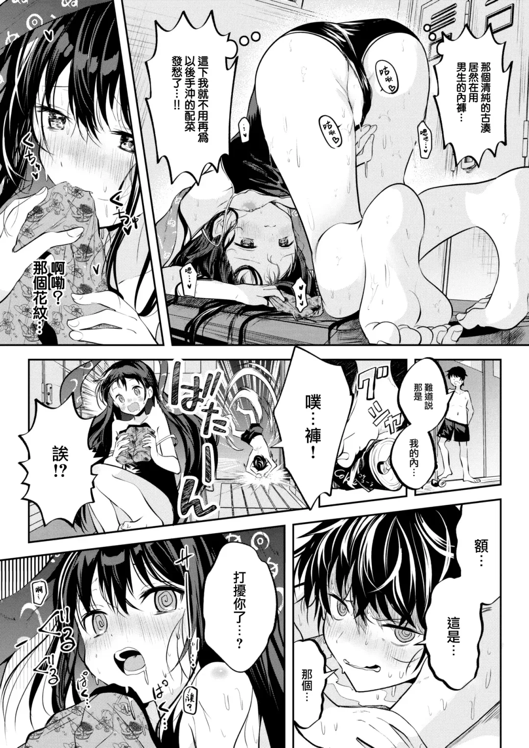 [Kudaraji Hatsuka] Otome no Binetsu wa Younetsu Shigoku. Fhentai - Page 8