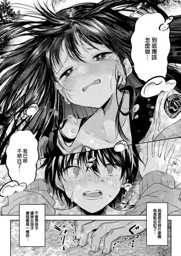 [Kudaraji Hatsuka] Otome no Binetsu wa Younetsu Shigoku. Fhentai - Page 13