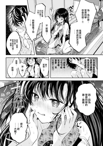 [Kudaraji Hatsuka] Otome no Binetsu wa Younetsu Shigoku. Fhentai - Page 9