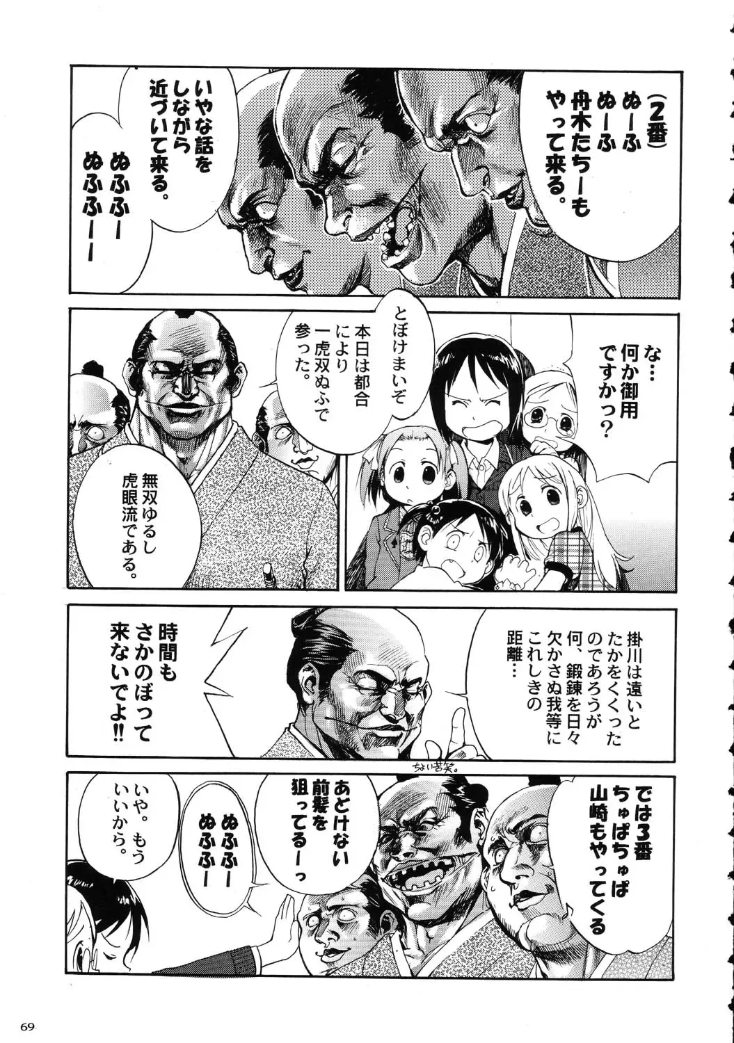 Amida Knuckle Fhentai - Page 69