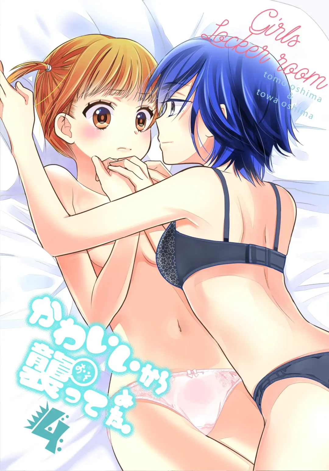 [Ooshima Tomo - Ooshima Towa] Kawaii kara Osotte Mita Soushuuhen2 Fhentai - Page 3