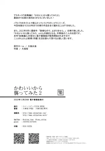 [Ooshima Tomo - Ooshima Towa] Kawaii kara Osotte Mita Soushuuhen2 Fhentai - Page 82