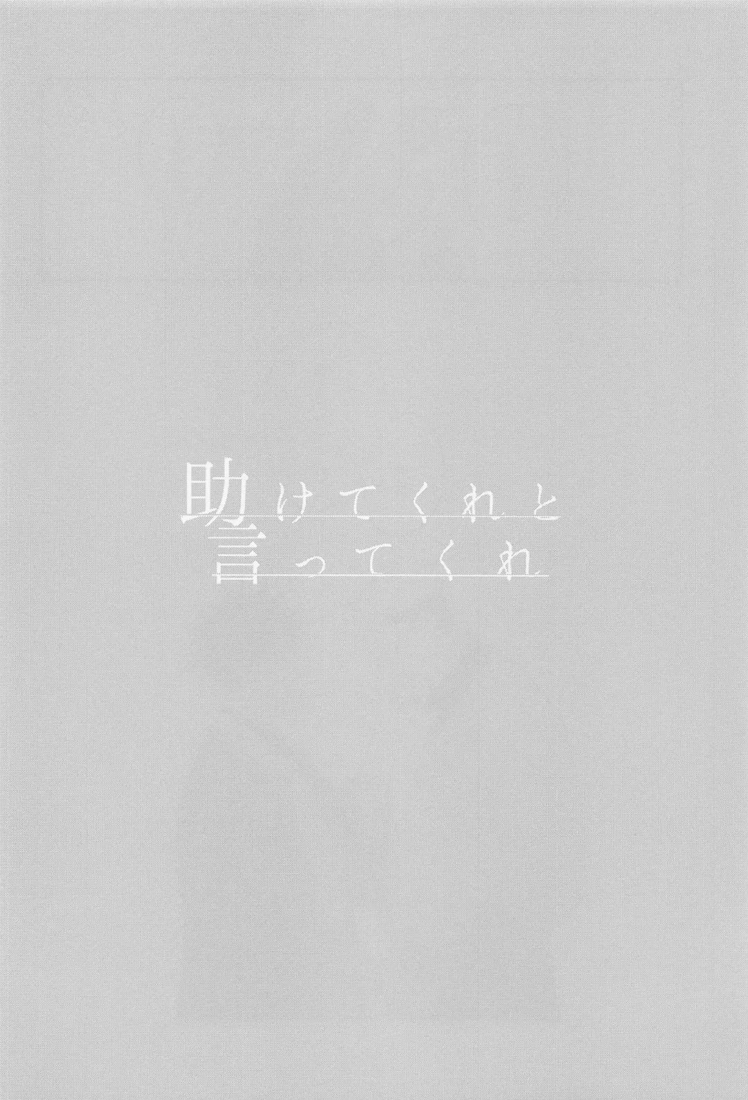 [Gozouroppu] Tasuketekure to Itte Kure - I need you to ask for help. Fhentai - Page 47