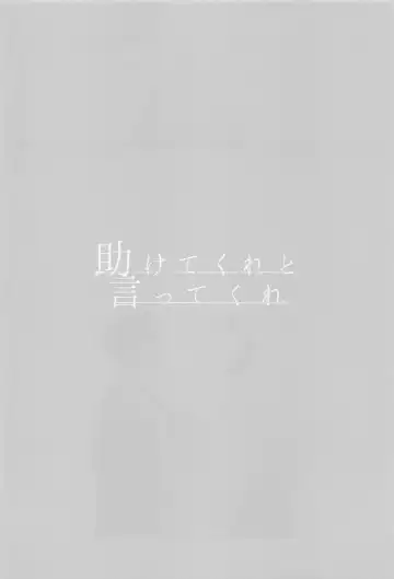 [Gozouroppu] Tasuketekure to Itte Kure - I need you to ask for help. Fhentai - Page 47