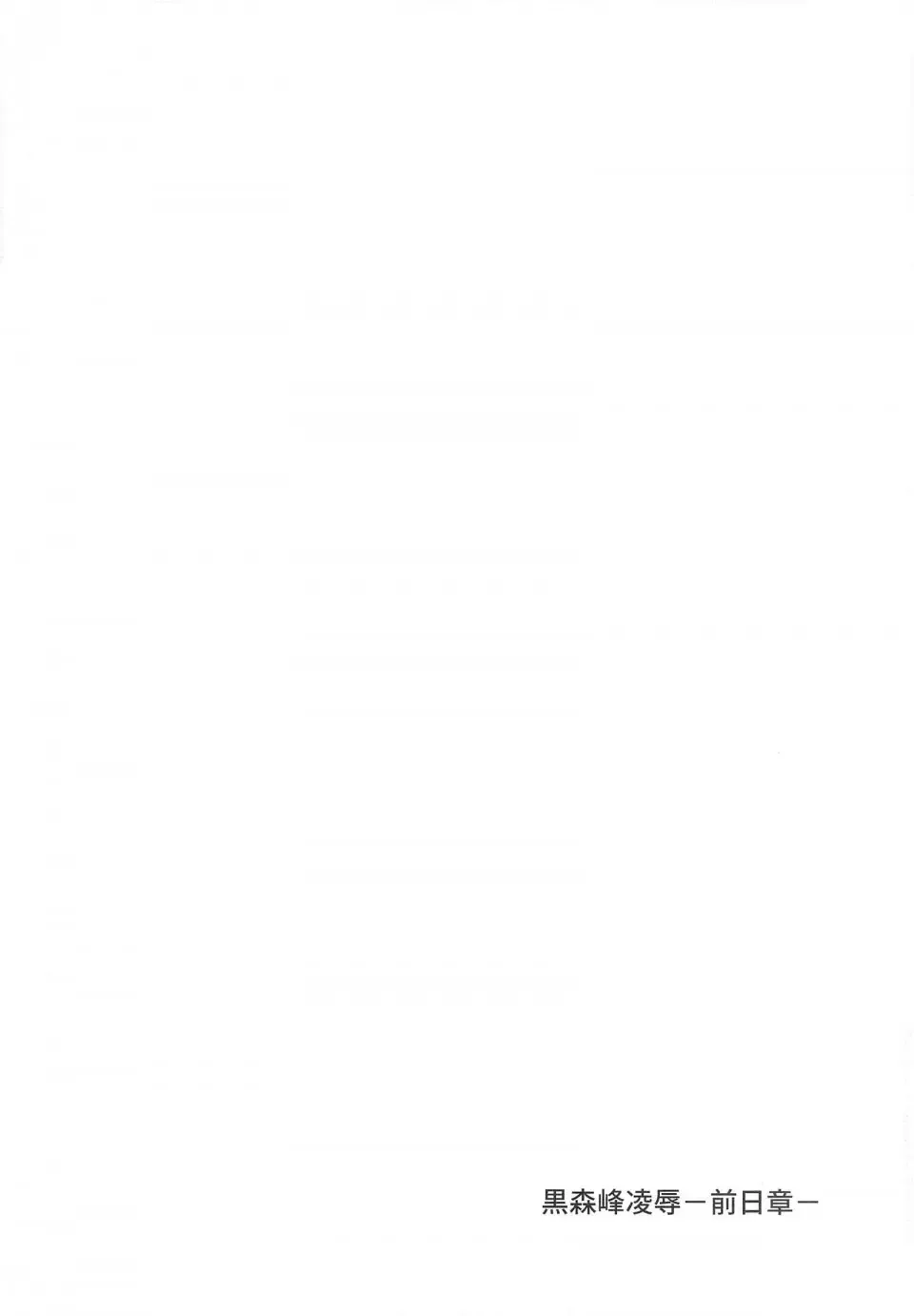 [Kyockcho] 黒森峰凌辱総集編 Fhentai - Page 25