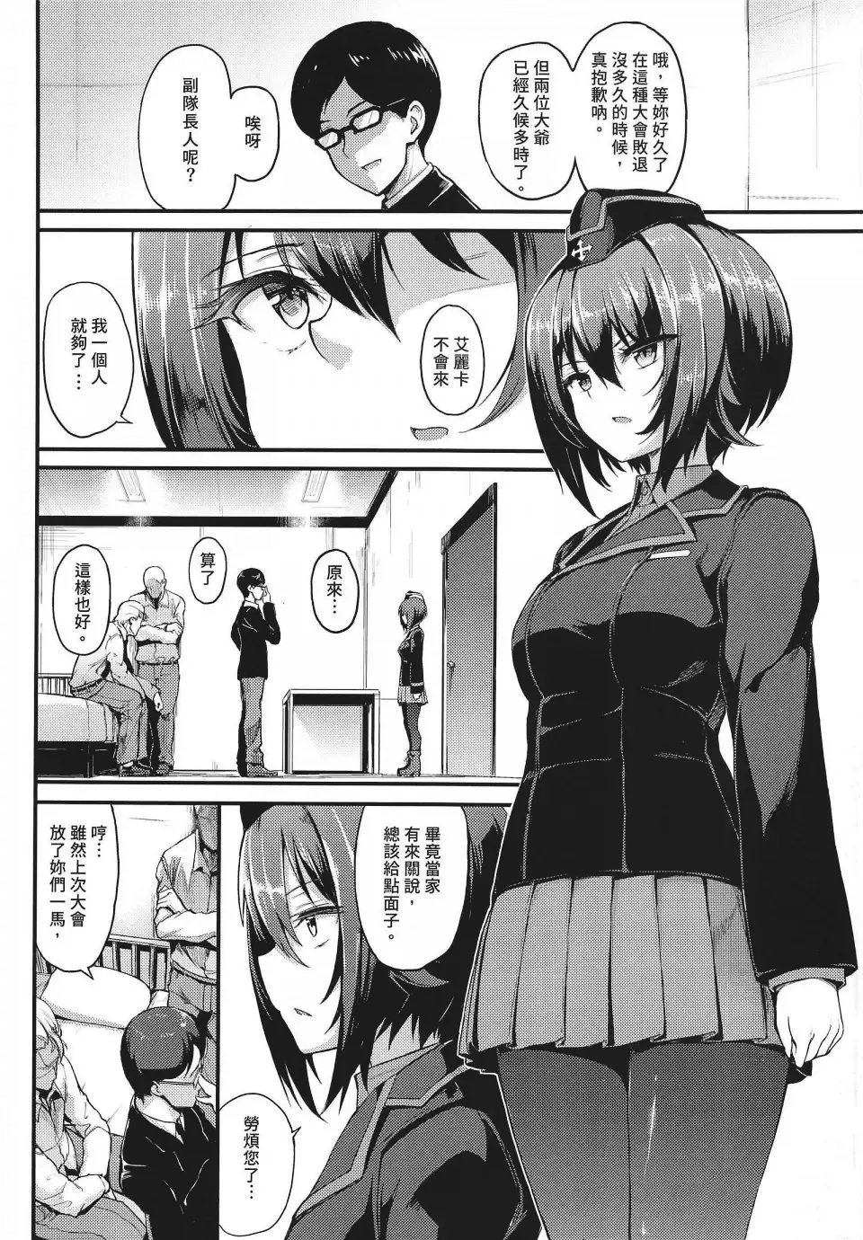 [Kyockcho] 黒森峰凌辱総集編 Fhentai - Page 27
