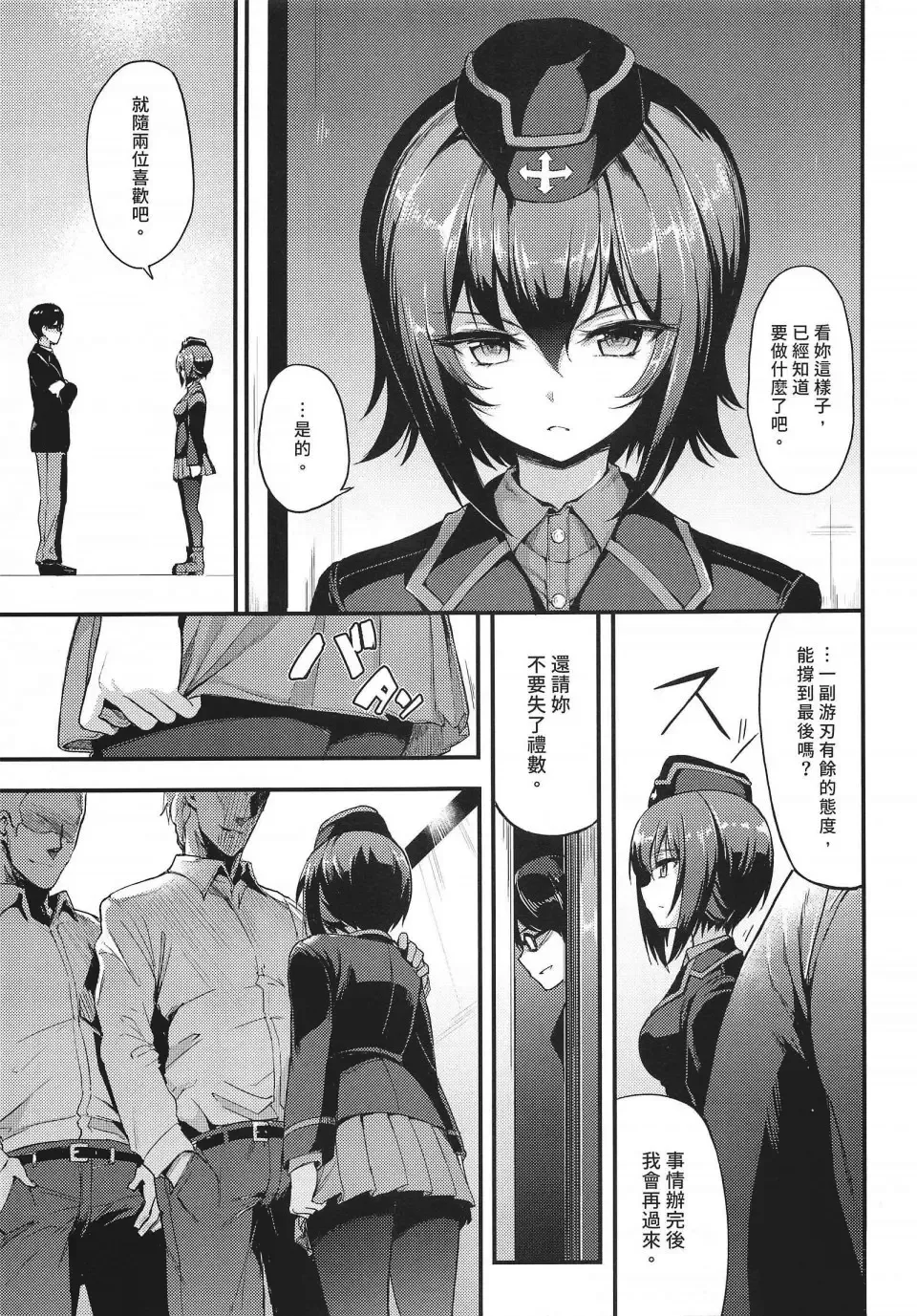 [Kyockcho] 黒森峰凌辱総集編 Fhentai - Page 28