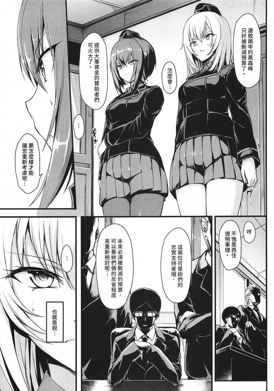 [Kyockcho] 黒森峰凌辱総集編 Fhentai - Page 6