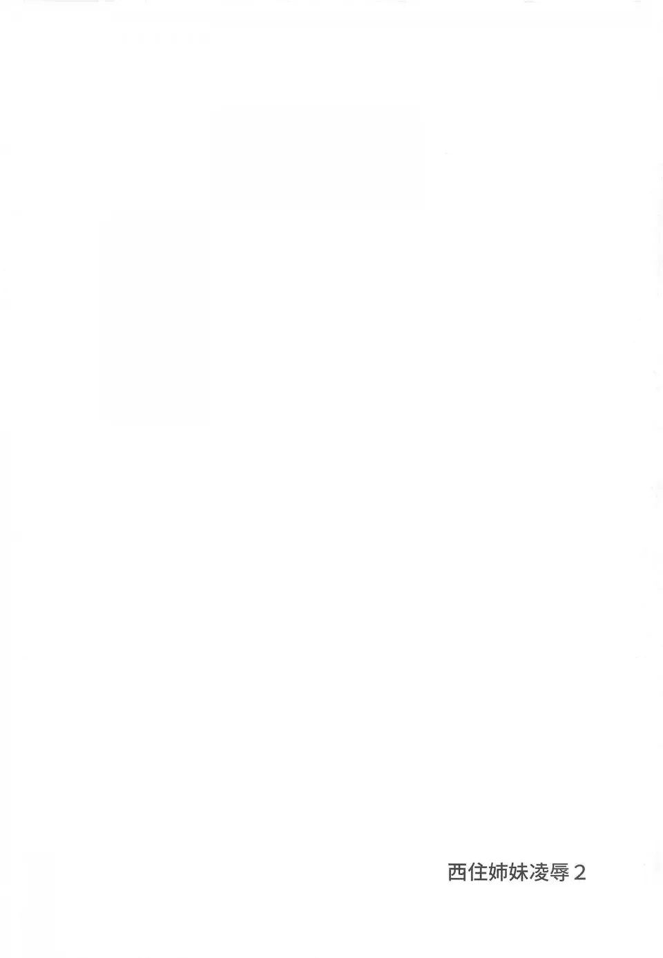 [Kyockcho] 黒森峰凌辱総集編 Fhentai - Page 75