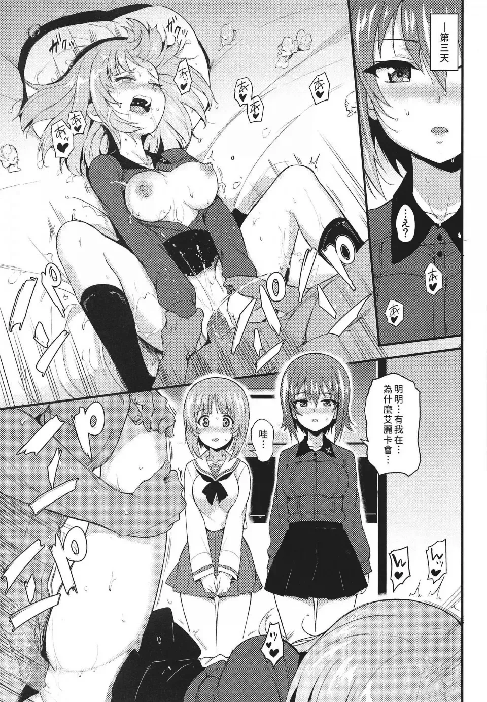[Kyockcho] 黒森峰凌辱総集編 Fhentai - Page 86