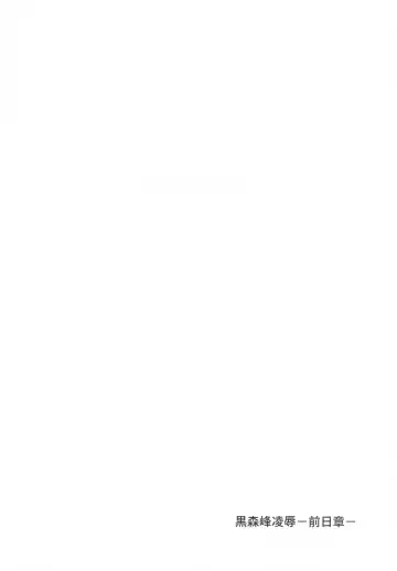 [Kyockcho] 黒森峰凌辱総集編 Fhentai - Page 25