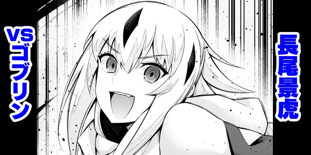 [Ankoman] Goblin vs Nagao Kagetora Fhentai - Page 1